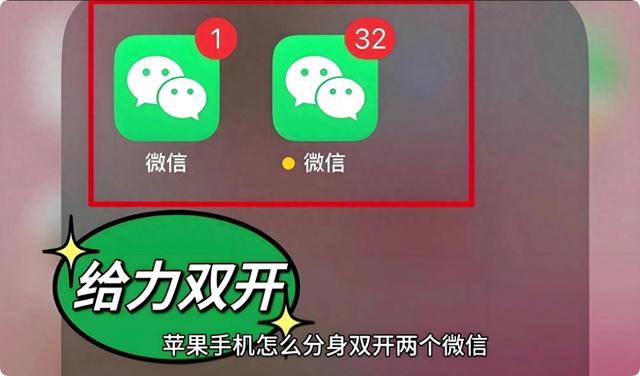 苹果手机微信如何多开（苹果系统如何安装两个微信）