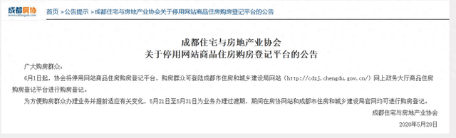 成都建设专业网站（温馨提示成都购房登记网站变了）