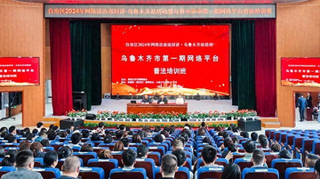 【法宣动态】乌鲁木齐市第一期网站平台普法培训班在高新区(新市区)举办