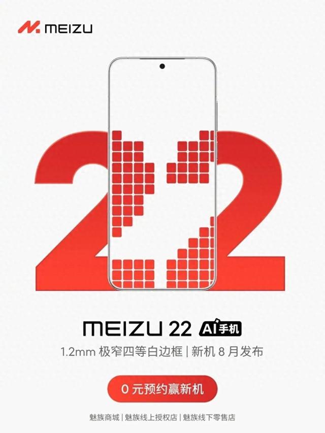 魅族22上架，官方配件量产开启