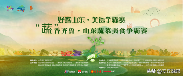速看！“蔬”香齐鲁·山东蔬菜美食争霸赛交通出行攻略来了！