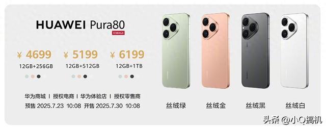 国补后4199元起，华为直屏旗舰官宣：7月30日，正式开售