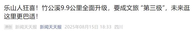 竹公溪升级、嘉州外滩改造！市中区5大项目剑指乐山文旅第三极？