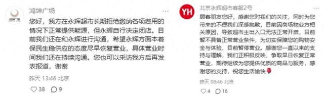 永辉超市一“胖改	”门店暂停营业，欠缴房租、物业费，与物业方各执一词	，双方回应