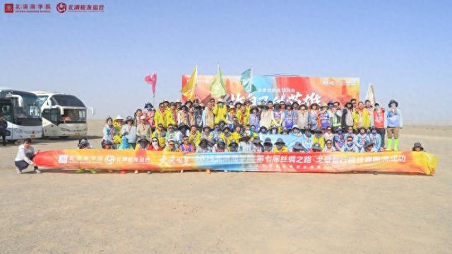 戈壁践初心 丝路谱新篇——北清商学院戈壁挑战赛传承文明薪火