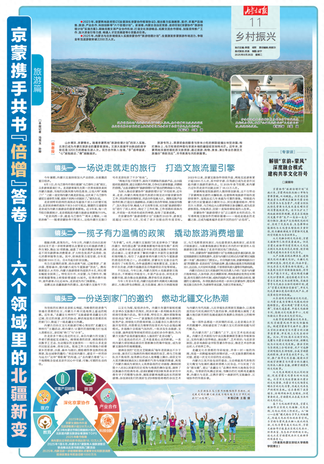 京蒙携手共书“倍增”答卷：两小时经济圈让“诗与远方”触手可及