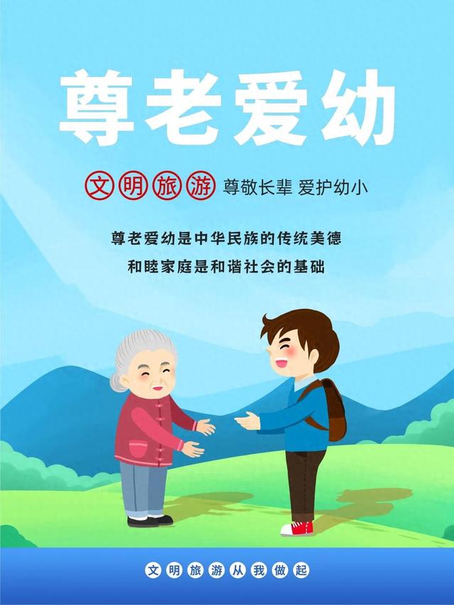 海报丨文明旅游 从我做起