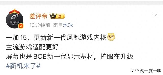一加15游戏性能革新：风驰内核升级+BOE护眼屏亮相