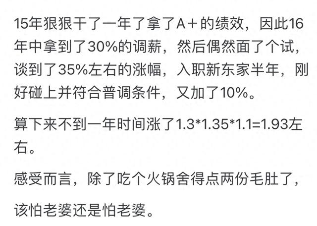 工资突然爆炸式提升是什么感觉？网友：爆炸式提升都是厚积薄发！