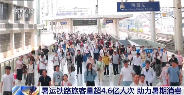 暑运过半 全国铁路累计发送旅客超4.6亿人次