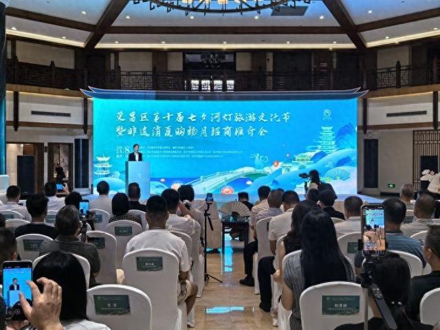 重庆荣昌文旅集团召开招商推介会 两大标杆项目亮相引人瞩目