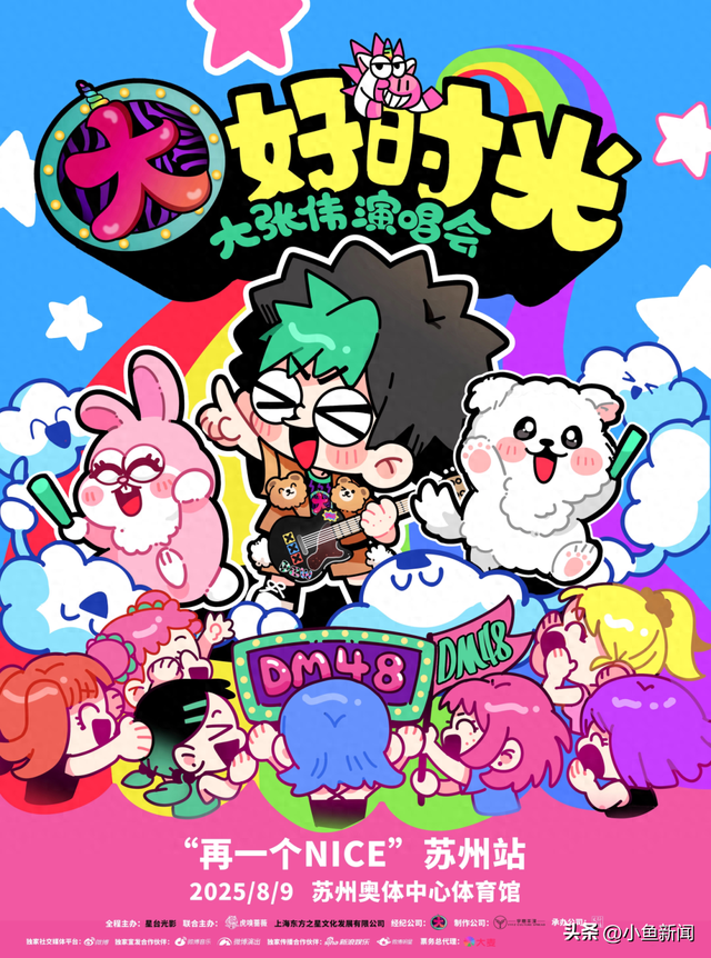 今晚，奥体有活动！