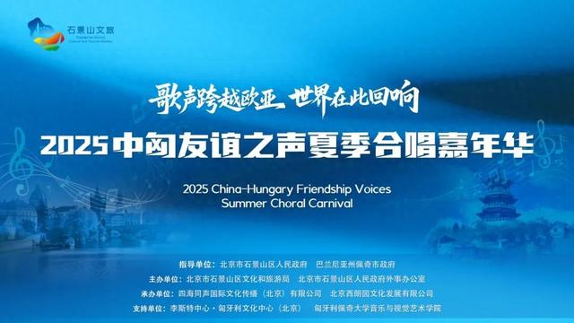 “中匈友谊之声”夏季合唱嘉年华 | 美食市集逛吃攻略来了！