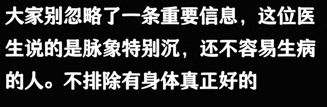 原来一些人不易生病，不是因为身体健康啊！看完医生诊断，瞬间破