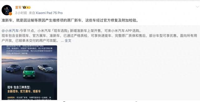 雷军回应小米上架准新车，品牌累计交付量已超50万辆