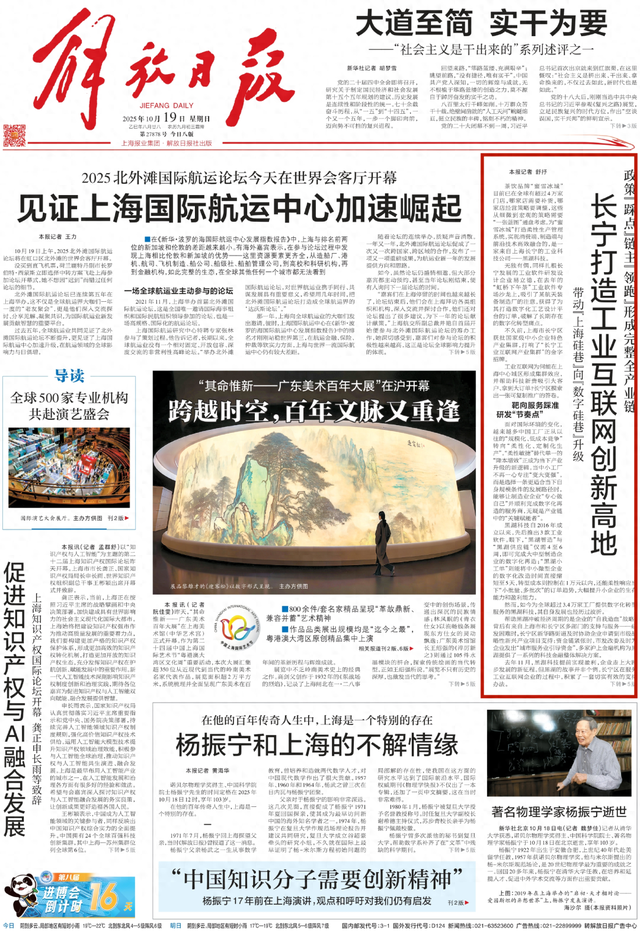解放日报头版报道：长宁打造工业互联网创新高地