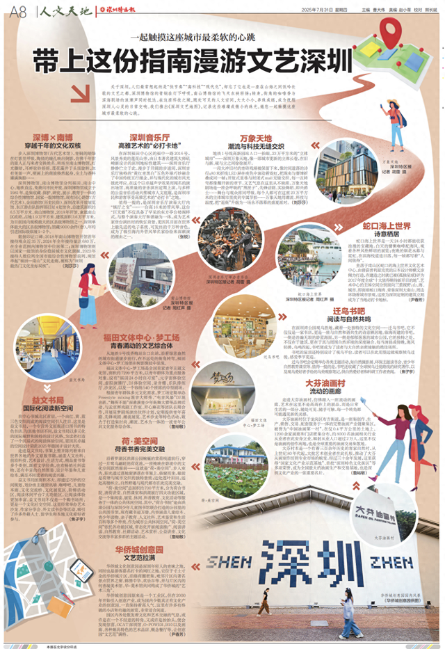 【深圳特区报】一起触摸这座城市最柔软的心跳带上这份指南 漫游文艺深圳