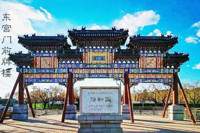 颐和园 从皇家御苑到城市公园