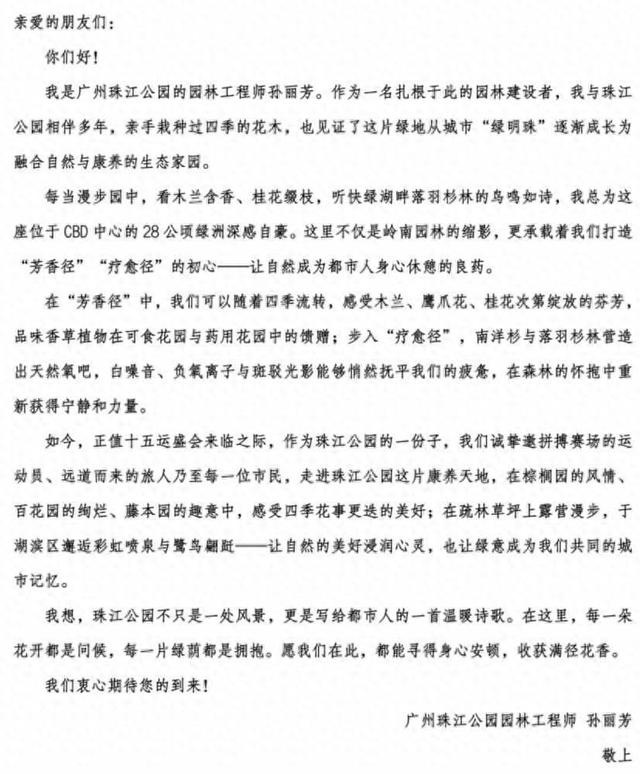 这封珠江公园的“绿色”家书中，藏着广州CBD的“四季画廊”｜信暖珠江④