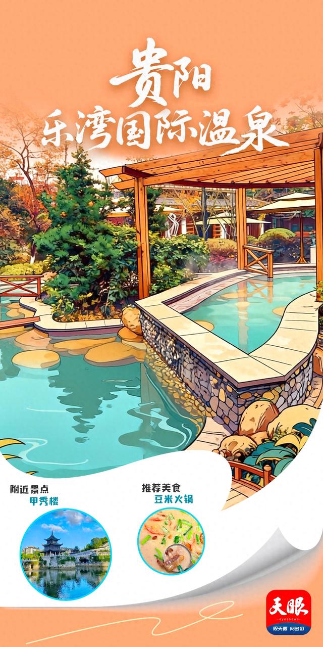 【Ai画报】黔汤圣地，等你入画