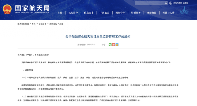 明确全周期监管要求，中国首个商业航天质量新规出台