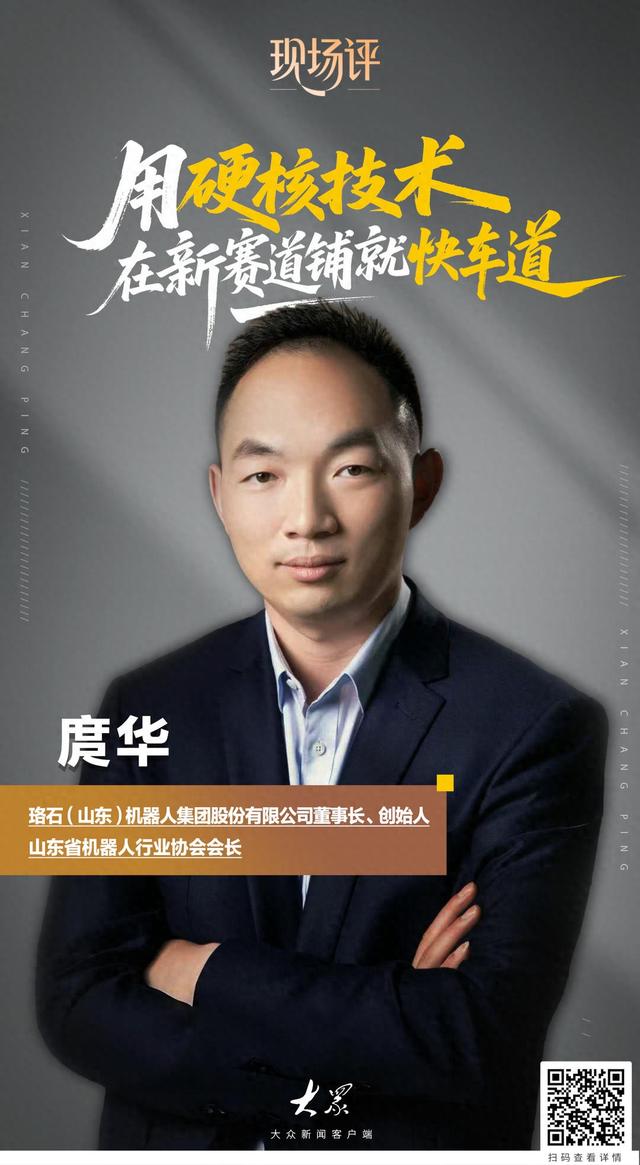 现场评 | 突破“硬核技术”，成就新赛道“黑马”