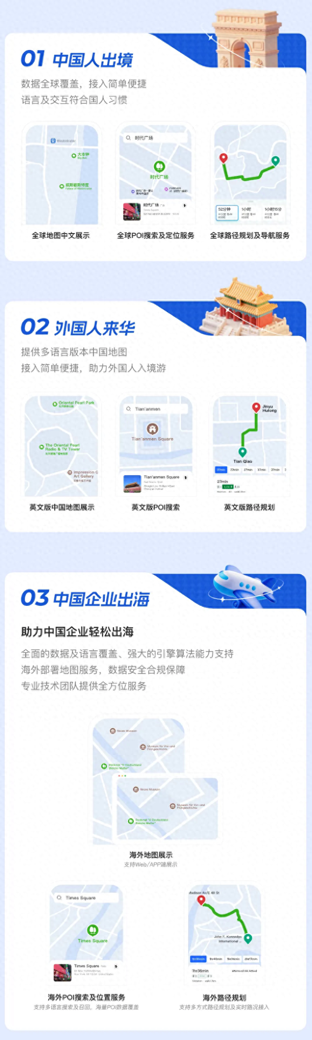 高德地图开放平台“世界地图服务”全新上线