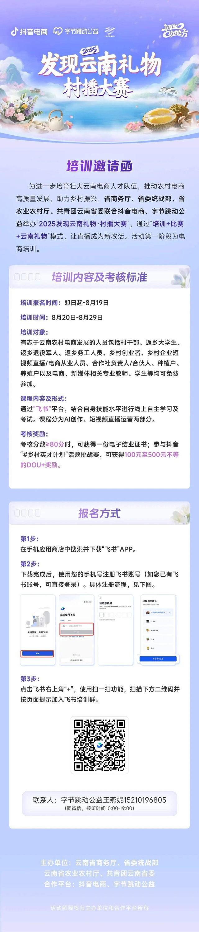 电商直播你会了吗？快啦参加“2025发现云南礼物·村播大赛”免费学