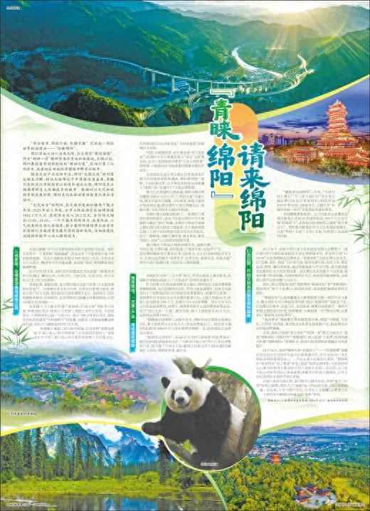 “青睐绵阳” 请来绵阳