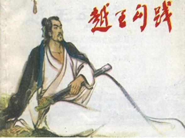 越王勾践：卧薪尝胆的忍辱传奇，逆境中崛起的霸业之路