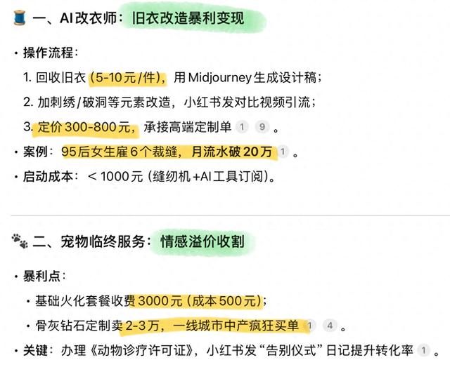 Deepseek分析：普通人翻身搞钱的10条野路子一照着做就对了！