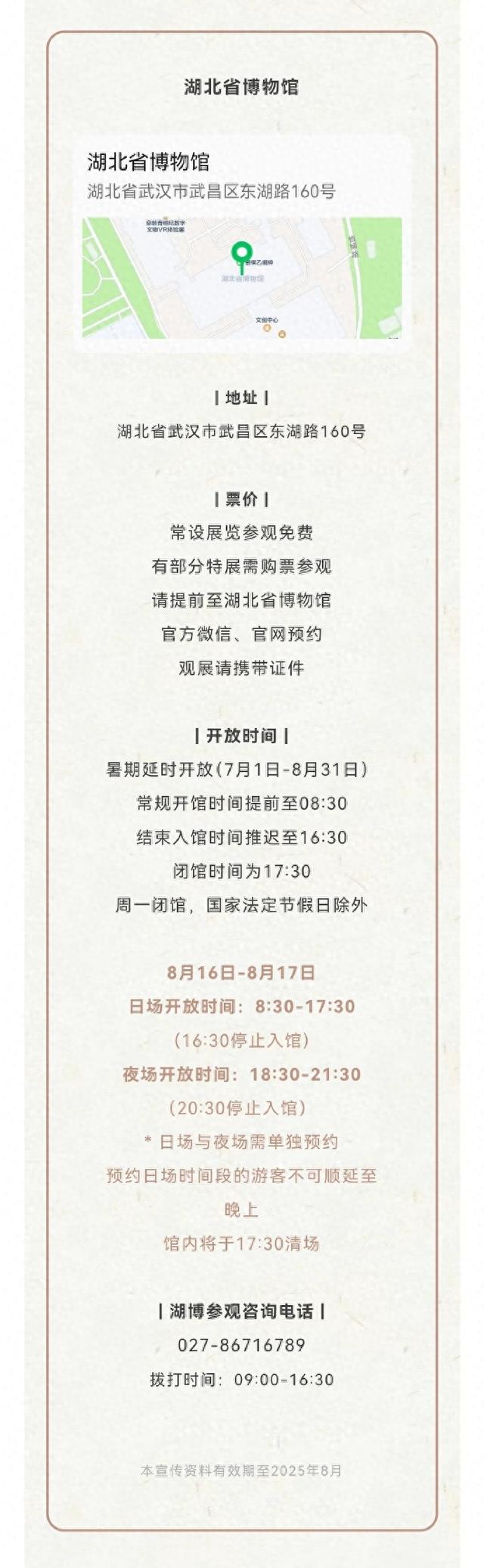 湖北省博物馆将开放夜场！提醒：日场时间段的游客不可顺延至夜场