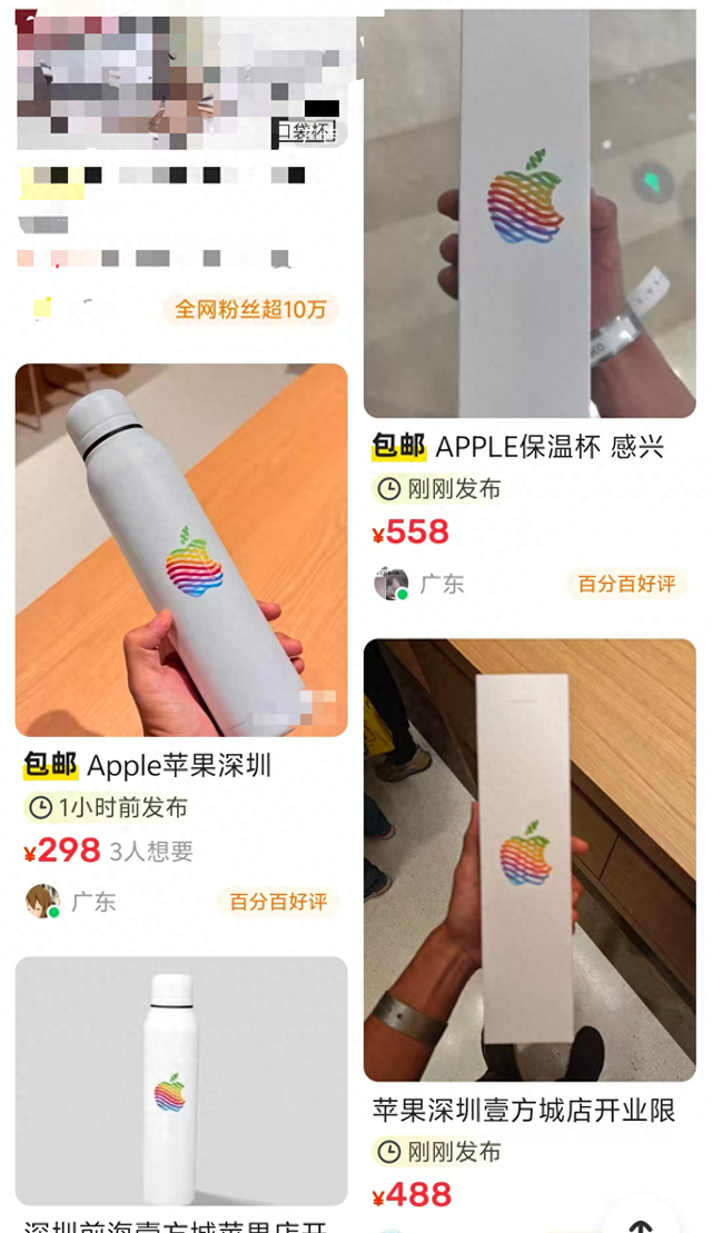 苹果新店开业可领保温杯：上千人排队，有人凌晨四点来，转手卖558元