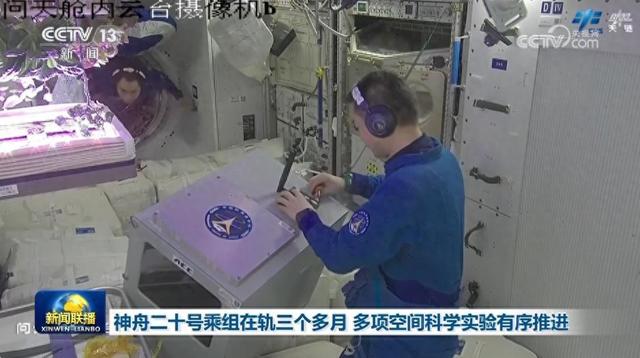 神舟二十号乘组在轨三个多月 多项空间科学实验有序推进