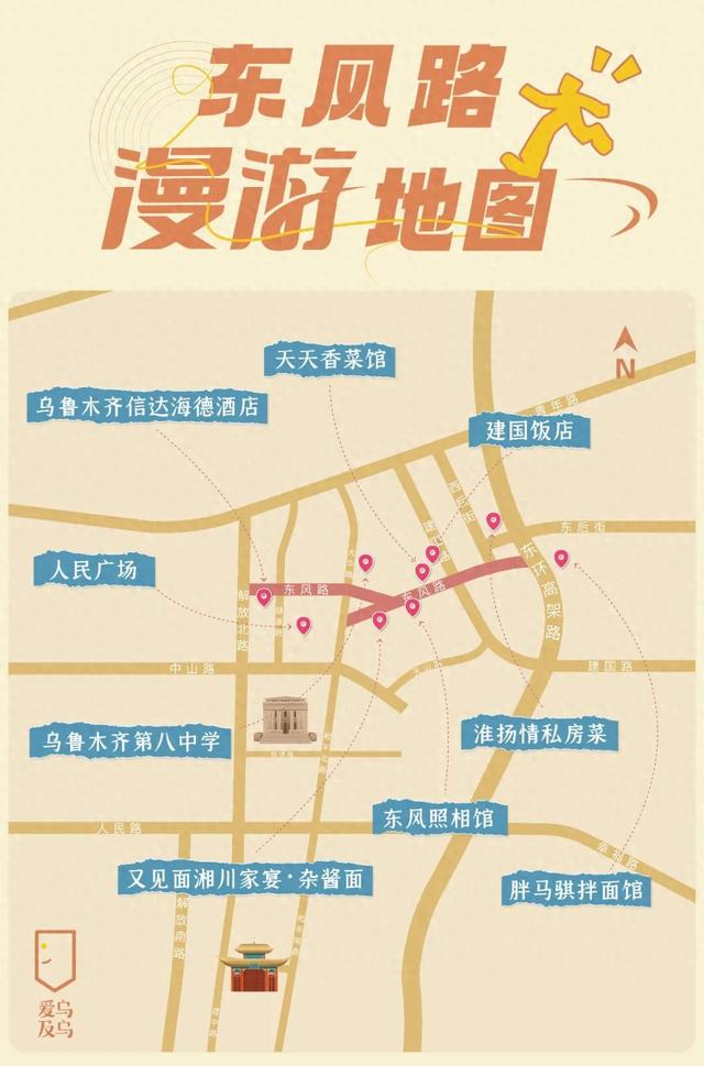 乘着“东风”，扎进乌鲁木齐的漂亮街
