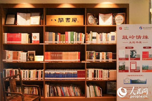 “一卷阅八闽”山海卷在鼓岭开卷：情缘跨山海 客来沐书香