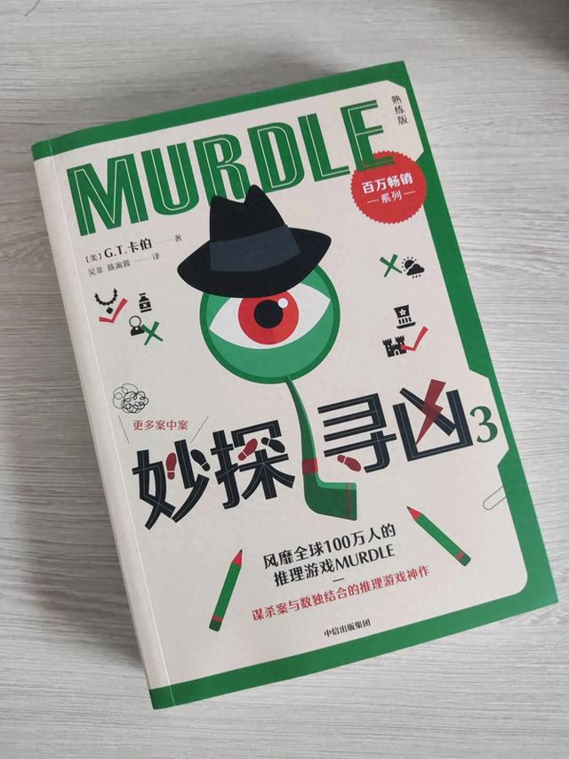 根本停不下来的烧脑解谜游戏书