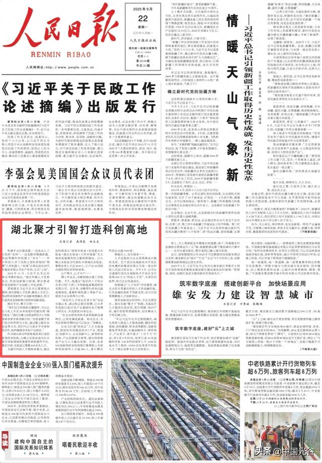 《人民日报》头版聚焦湖北，点名光谷企业、实验室