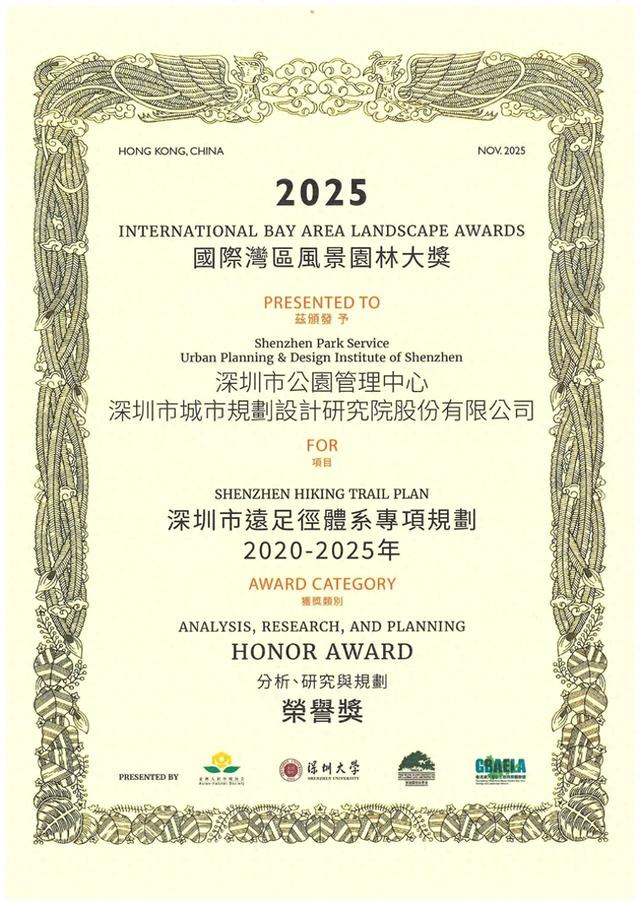 深圳远足径规划获国际荣誉奖 全市建成约900公里远足径