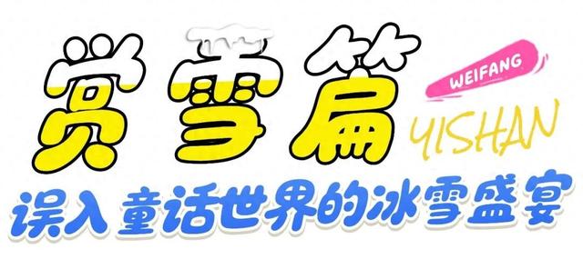 不必再问！已经被冬天的沂山迷倒了