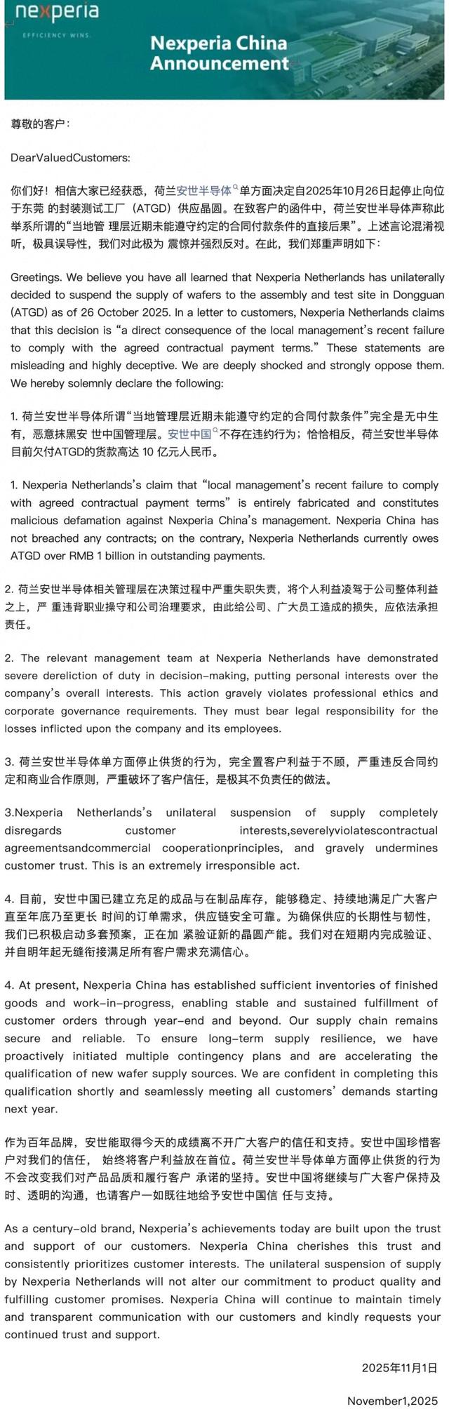 安世中国再发声