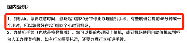 揭秘！为什么飞机提前40分钟就停止值机了？