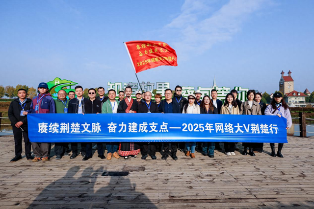 5亿声量背后的荆楚共鸣：2025网络大V荆楚行访谈纪实