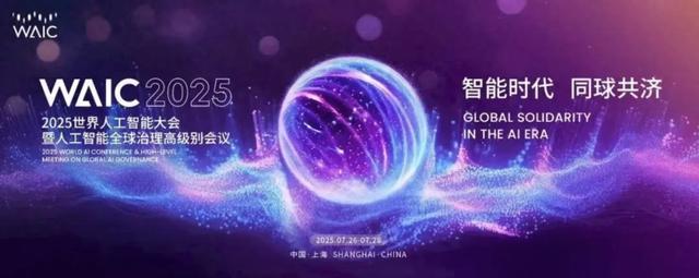 八年同行，共创未来：徐汇与WAIC共筑全球AI创新高地