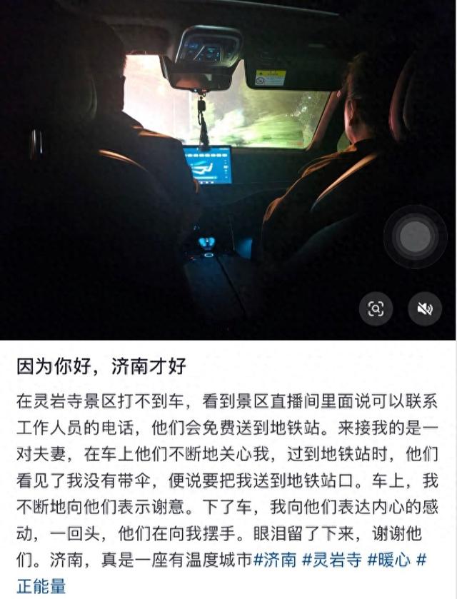 “因为你好 济南才好” 景区暖心车队雨夜30公里免费送游客