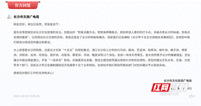 “水上旅游是长沙短板”，网友金点子将纳入“十五五”规划
