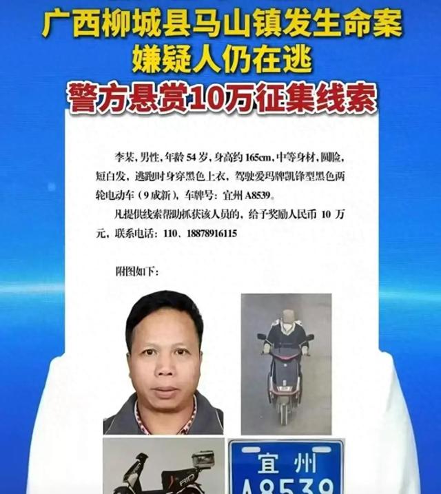 广西54岁李某甘蔗地杀2女人后逃跑！当地人曝内幕	，原因不简单