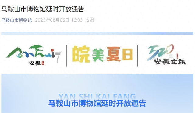 延时开放通告