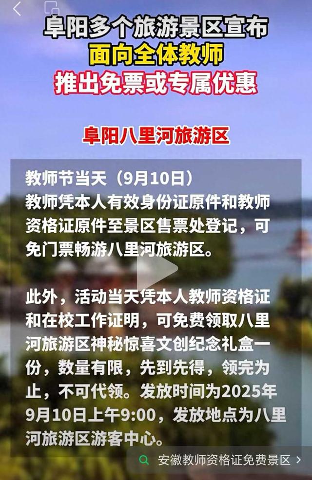 景区推出教师免费游活动：没有假期的教师节，谁有时间去游？