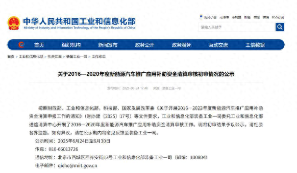 工信部倒查清算过去五年新能源汽车补贴，为何只有特斯拉完全合规
